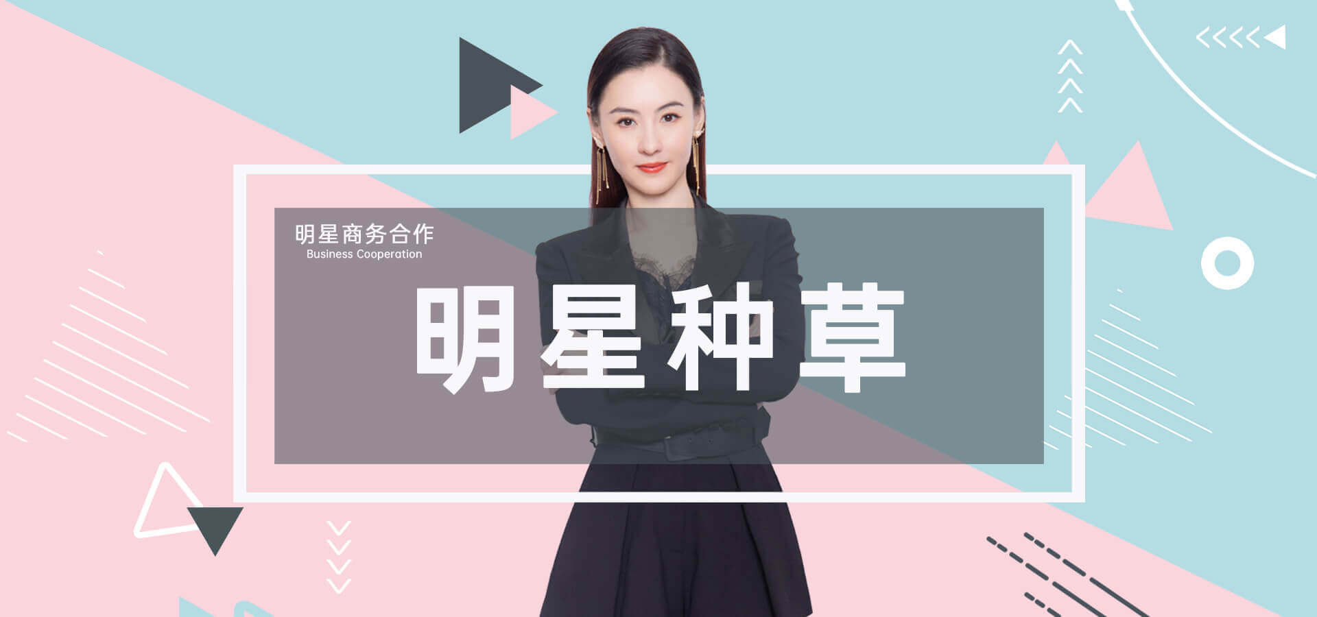 明星商務(wù)廣告投放電話(huà)400-158-3088